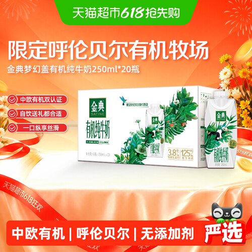 金典有机纯牛奶250ml*20瓶*1组