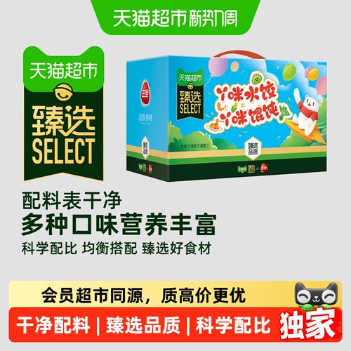 猫超臻选儿童水饺馄饨多口味礼盒