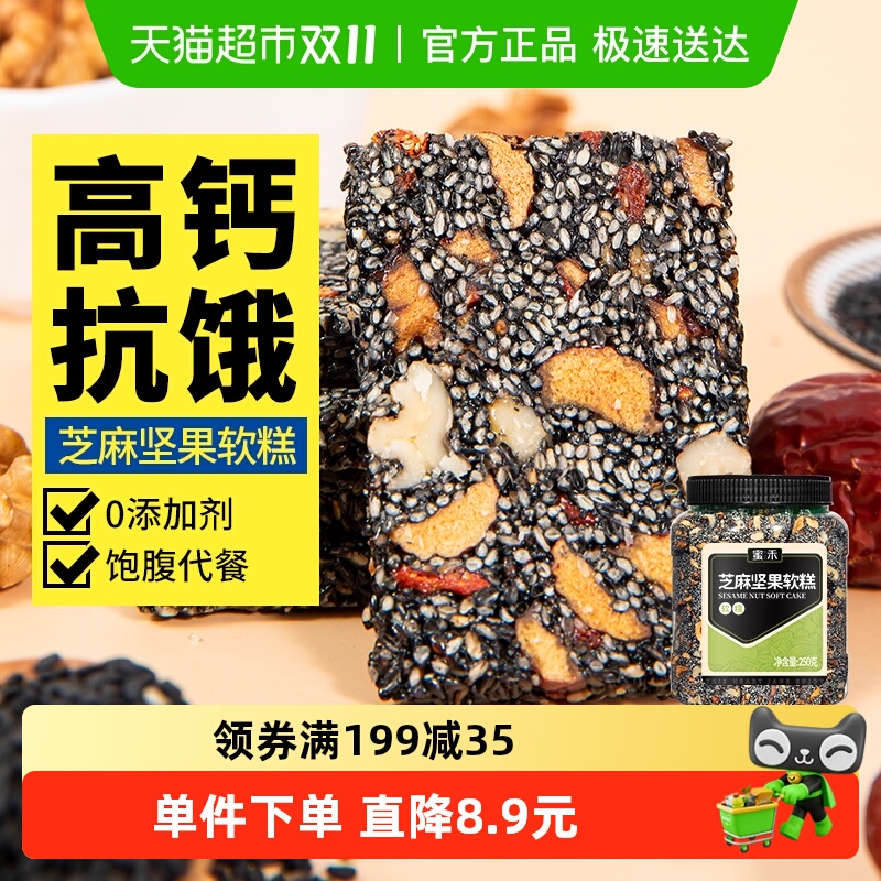 蜜禾黑芝麻软糕红枣核桃营养膏250g早餐传统中式糕点点心孕妇零食