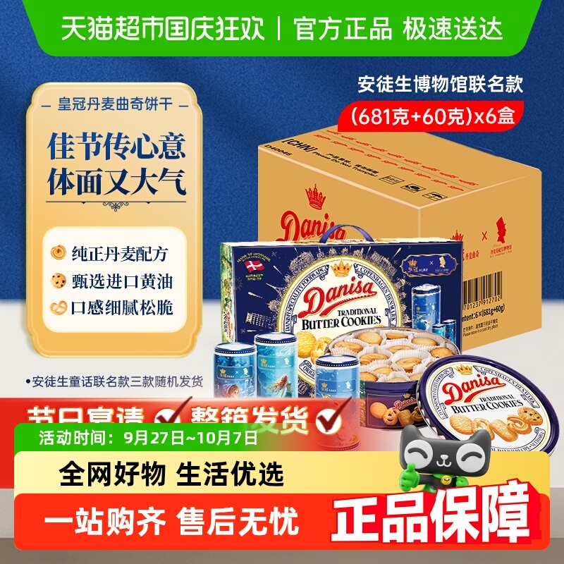 皇冠丹麦进口曲奇饼干