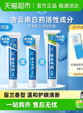 云南白药牙膏成人留兰薄荷冬青香型清新口气温和护龈亮白官方正品