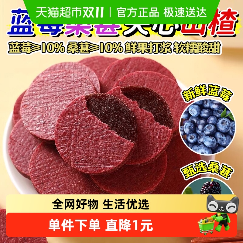 玉良蓝莓桑葚夹心山楂片汉堡山楂条片卷棒棒糖果丹皮蜜饯果脯酸甜