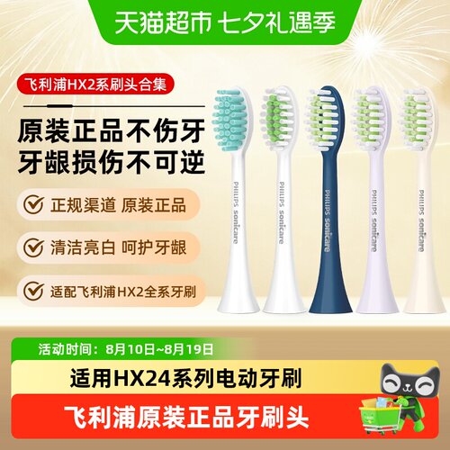 飞利浦电动牙刷头3D剪裁保护牙龈