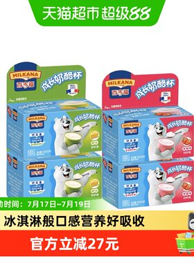 百吉福儿童成长奶酪杯多种口味