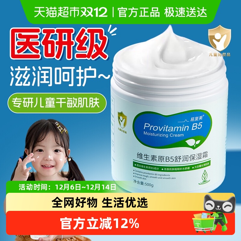 维生素B5儿童面霜新生婴儿宝宝