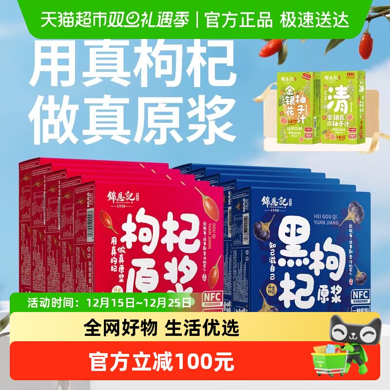 锦恩记无硫枸杞原浆30ml*80袋