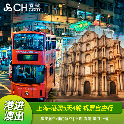 上海香港澳门自由行