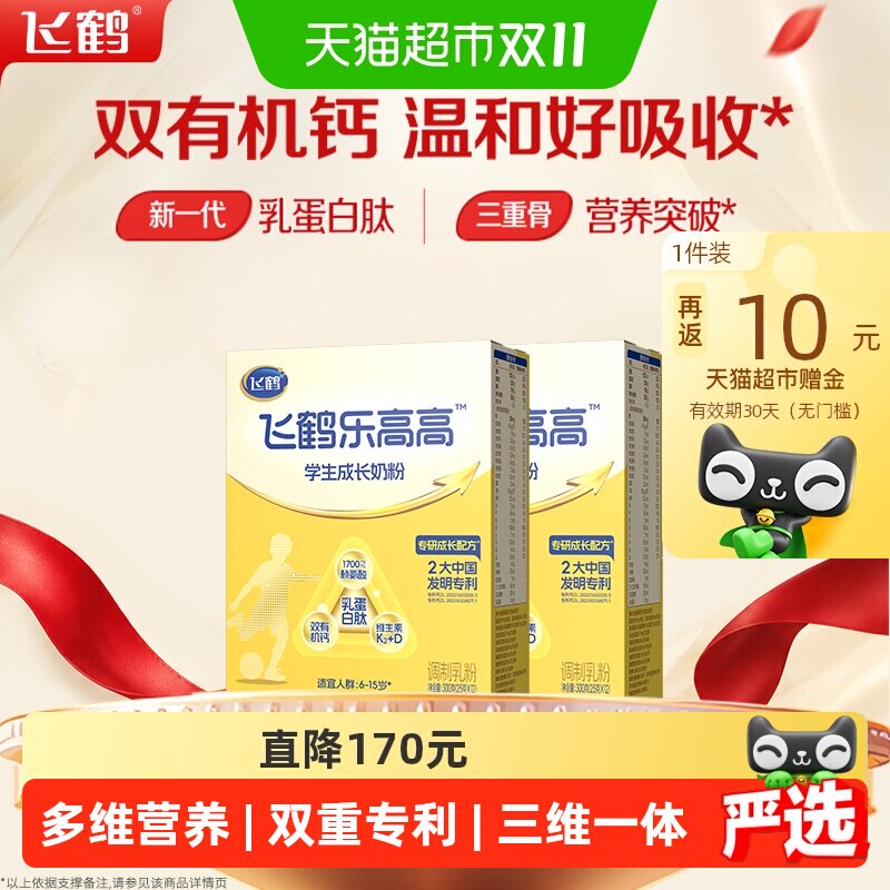 飞鹤学生奶粉智慧大脑300g*2盒