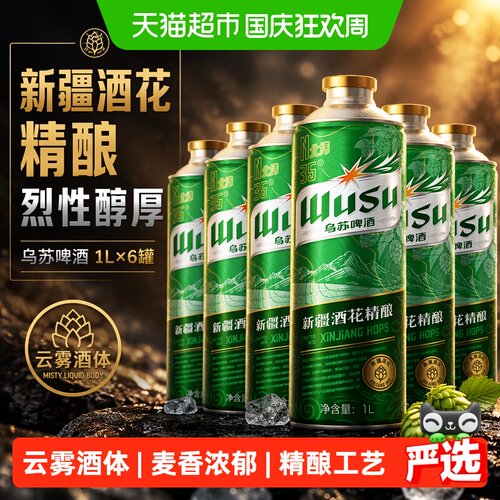 乌苏啤酒新疆酒花精酿独特香气