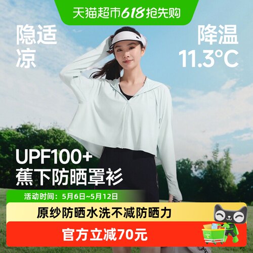 蕉下女士冰丝凉感防晒衣短款