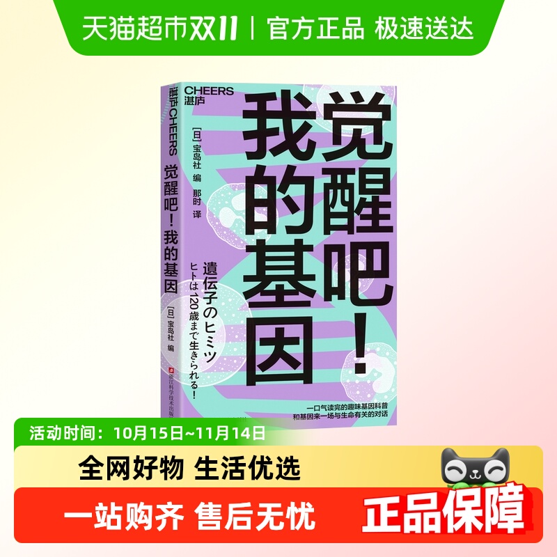 觉醒吧！我的基因趣味基因科普