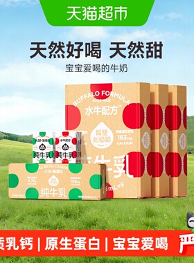 【所有女生直播间】隔壁刘奶奶水牛配方+A2奶125ml*31盒