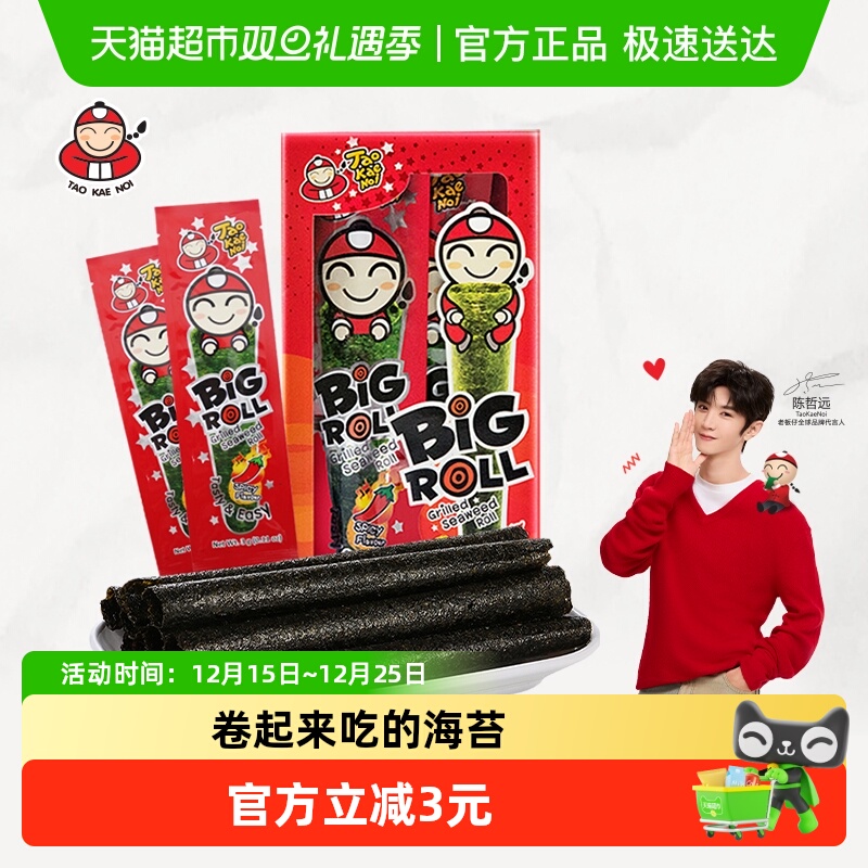 【陈哲远代言】泰国老板仔海苔辛辣味香脆海苔卷盒装即食紫菜