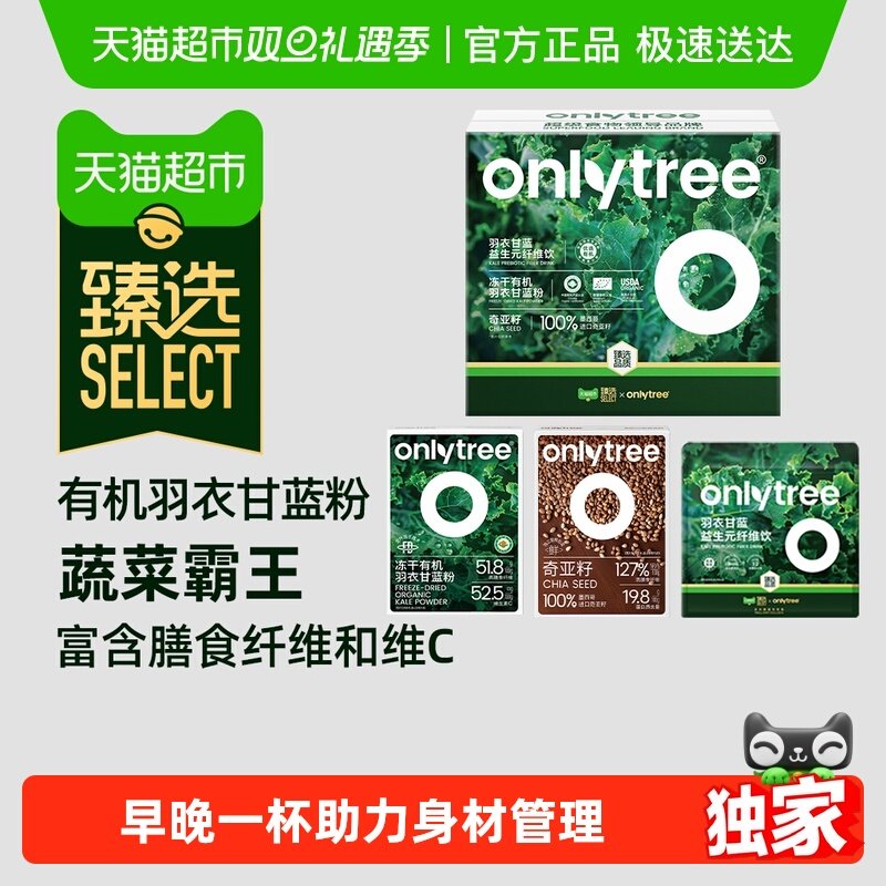 臻选onlytree膳食纤维营养蔬菜粉