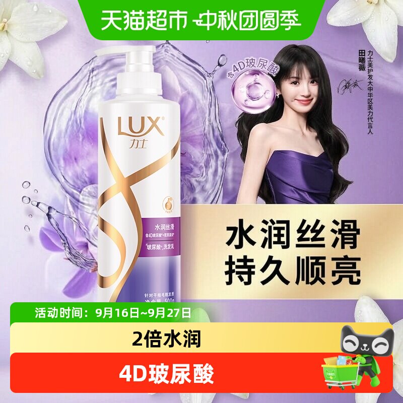 力士玻尿酸水润丝滑洗发水胶原蛋白水光瓶套装