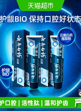 云南白药牙膏护龈小蓝管135g*2支修护口腔粘膜损伤清新口气正品
