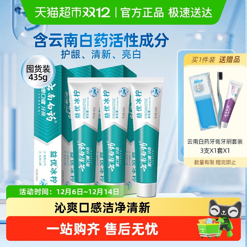 云南白药益生菌牙膏