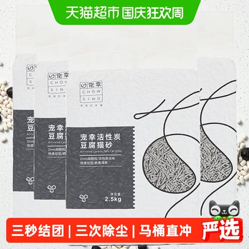 宠幸活性炭豆腐猫砂2.5kg×4袋