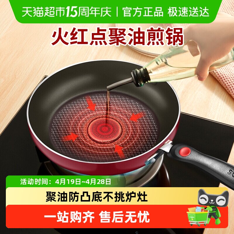 苏泊尔火红点聚油煎蛋煎锅平底锅家用不粘锅牛排燃气电磁炉通用