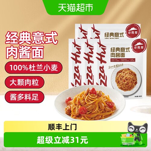 必胜客意式肉酱面