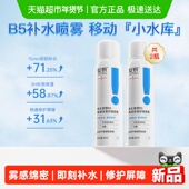 绽妍维生素原B5喷雾2瓶补水舒缓爽肤水保湿 修护屏障护肤水