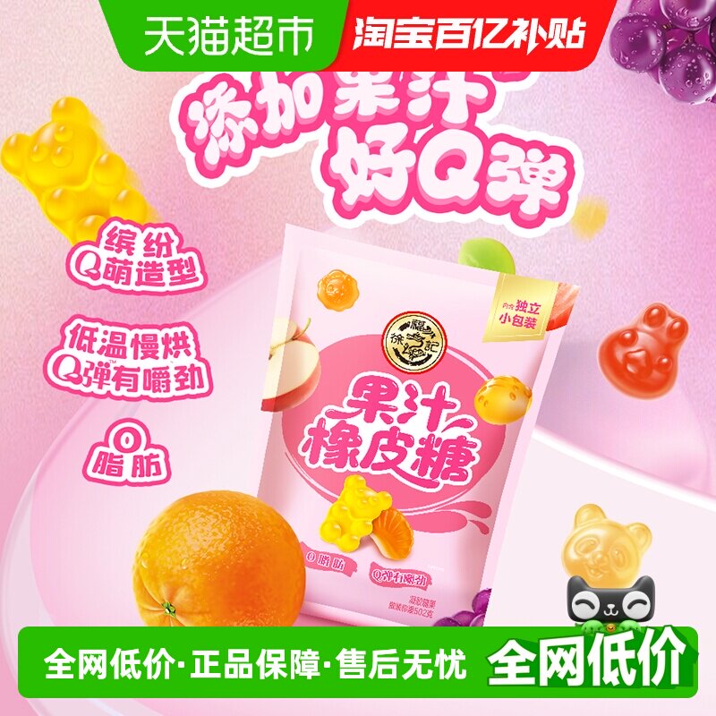 徐福记糖果果汁橡皮糖502g休闲零食糖果软糖喜糖