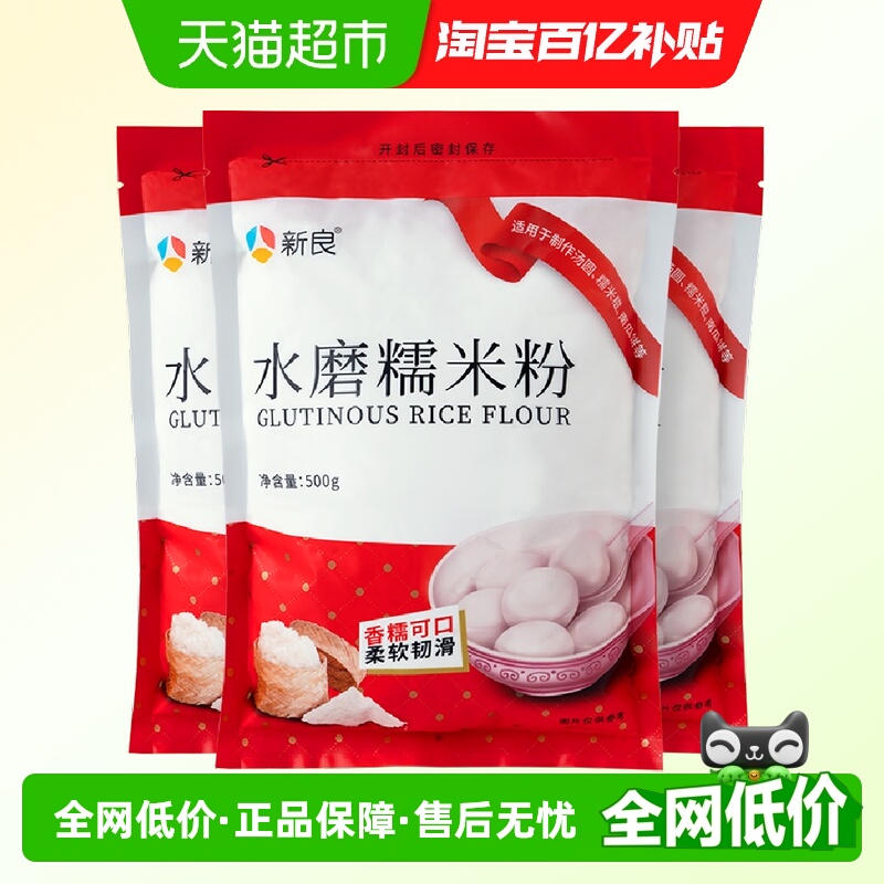 新良水磨糯米粉