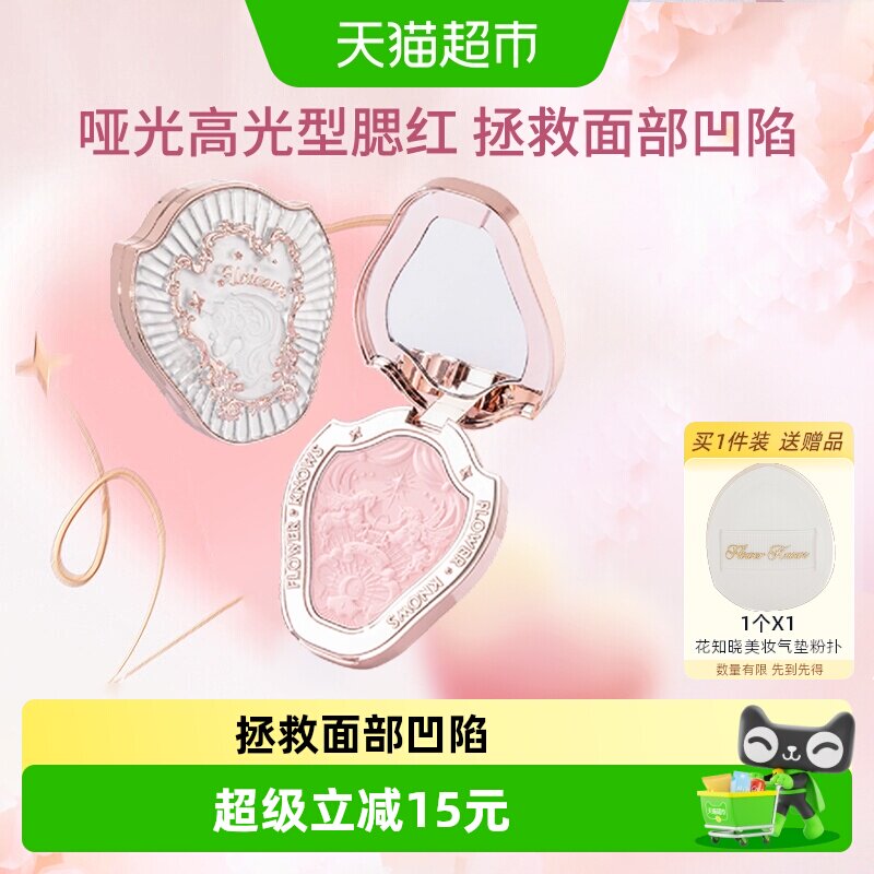 花知晓独角兽腮红膨胀色清透显嫩图片
