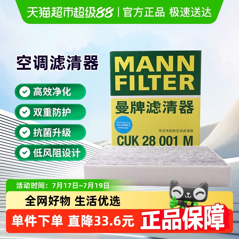 曼牌滤清器空调滤芯