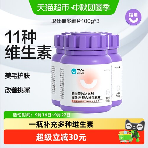 猫猫多维营养补充剂卫仕100g*3