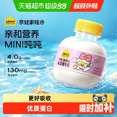 认养一头牛A2蛋白儿童鲜牛奶
