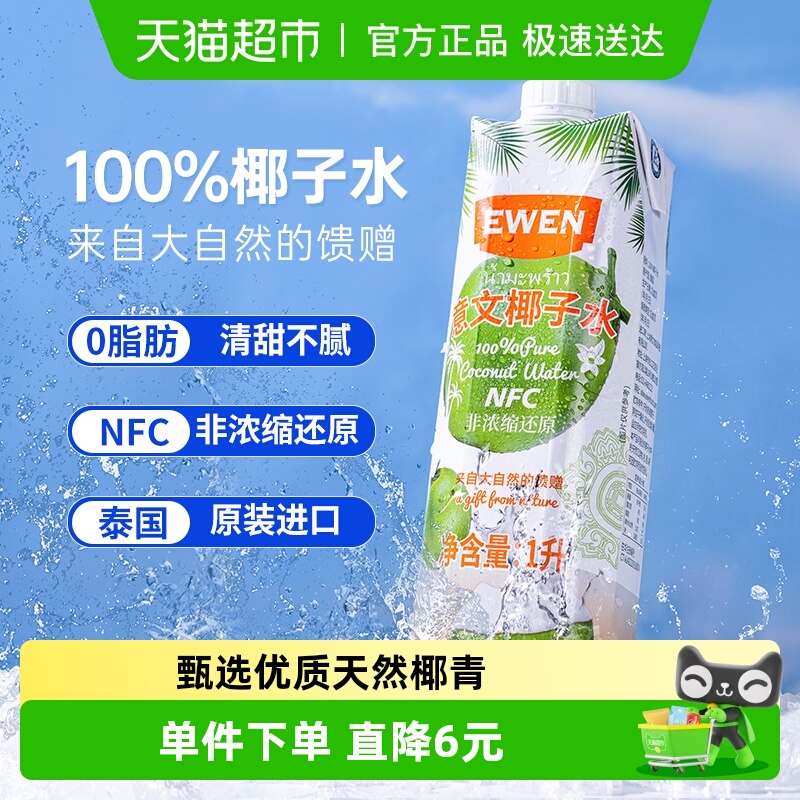 意文泰国进口100%纯椰子水