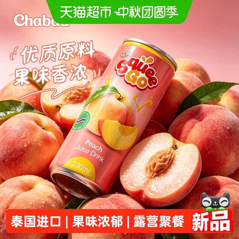 恰芭果汁水蜜桃味露营聚餐饮料