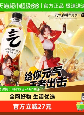 【元气森林x王者荣耀】联动款冰柠可乐味气泡水480ml*15瓶0糖汽水