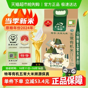 京贡1号有机大米溯源有机特等五常大米东北米真空