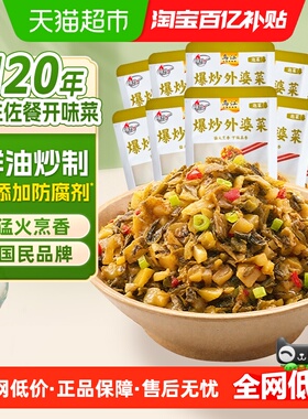 乌江爆炒外婆菜30g*10袋拌饭酸菜雪菜泡菜榨菜咸菜特色开味下饭菜