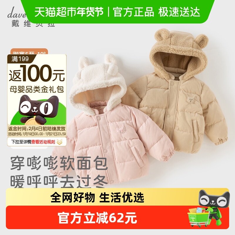 戴维贝拉儿童白鸭绒羽绒服女童新款灯芯绒外套男宝宝2025冬装A类,童装/婴儿装/亲子装,羽绒服,淘宝优惠券,粉丝福利购,淘宝优惠卷