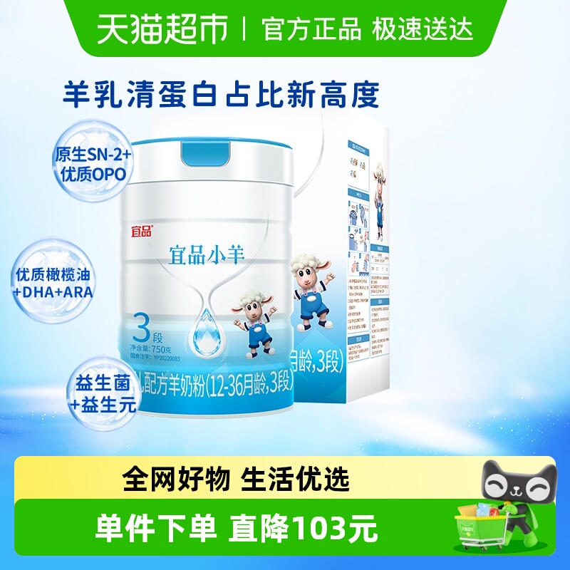 蓓康僖3段小羊羊奶粉750g
