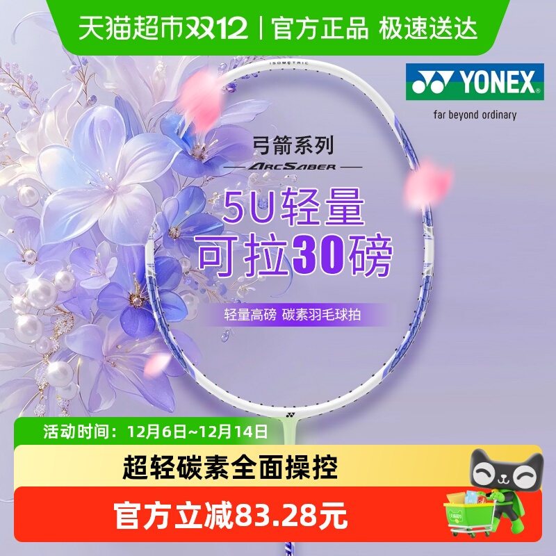 尤尼克斯超轻全碳素球拍弓箭ARC8