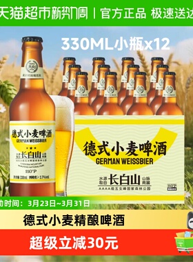 觅刻精酿啤酒德式小麦白啤艾尔330ml*12瓶长白山水源整箱发货