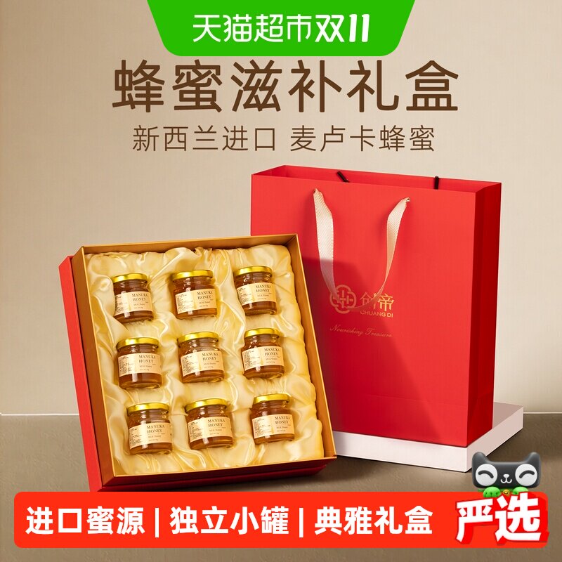 蜂蜜礼盒送礼长辈麦卢卡蜂蜜液新西兰进口纯正天然补品送父母礼品
