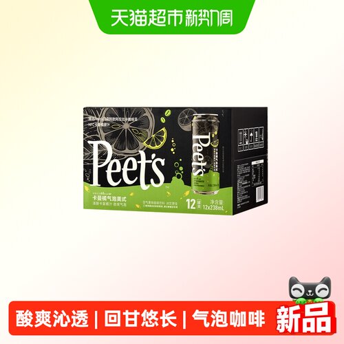 Peet'sCoffee卡曼橘气泡咖啡