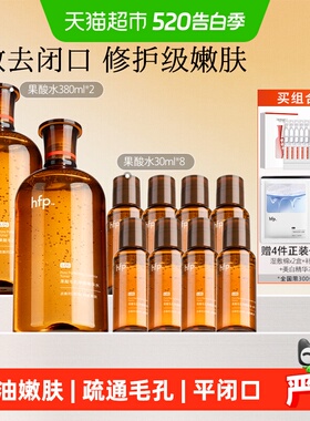 hfp果酸水10件湿敷油皮水乳糖酸爽肤水补水保湿收缩毛孔闭口