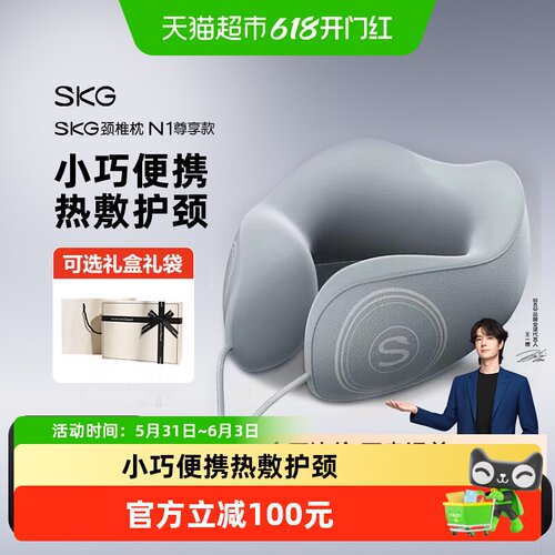 SKG颈椎按摩旅行便携护颈枕N1