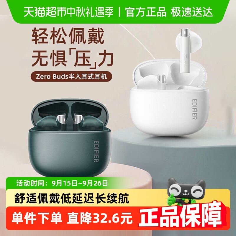 漫步者ZeroBuds蓝牙耳机真无线游戏通话降噪花再男女半入耳不痛耳