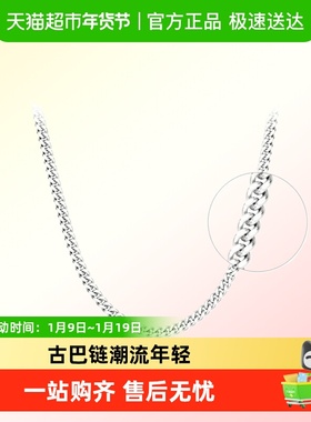 周大福古巴链925银中性项链