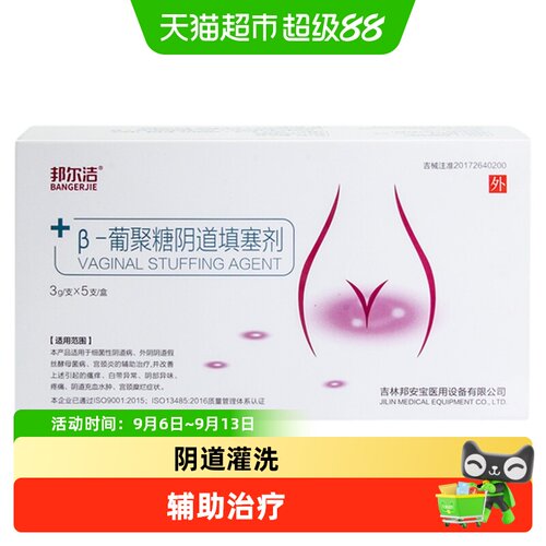 邦尔洁阴道灌洗液填塞剂
