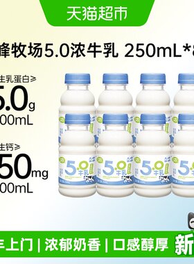 九峰牧场5.0高蛋白冷藏全脂牛奶