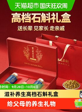 斛纪堂霍山铁皮石斛送长辈礼盒
