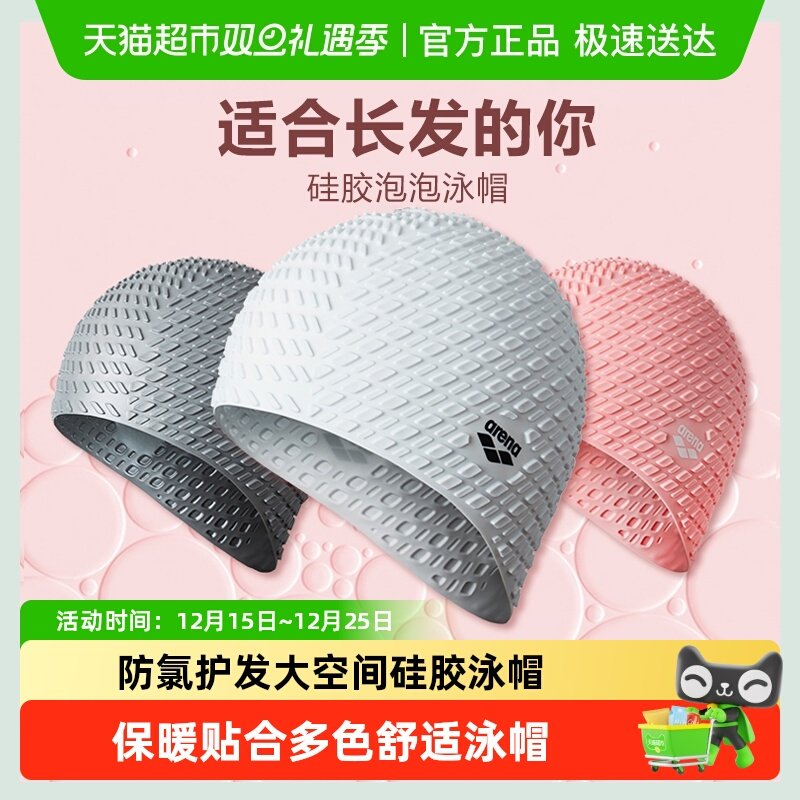 Arena泳帽长发大码硅胶户外游泳